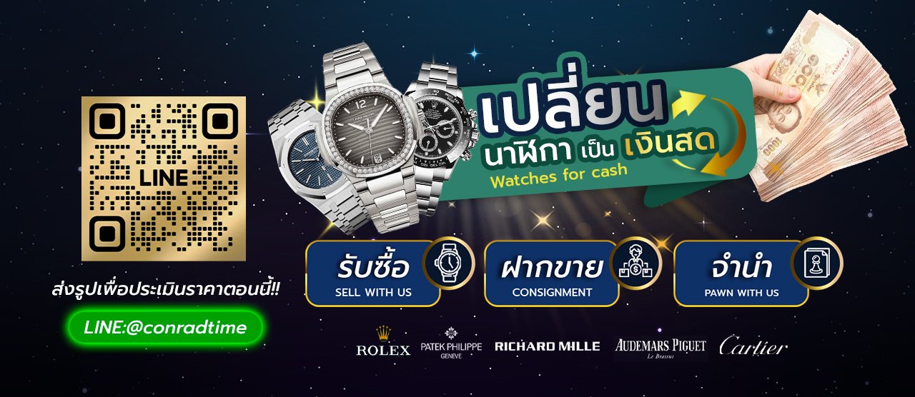 รับซื้อนาฬิกาแบรนด์